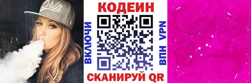 Кодеиновый сироп Lean напиток Lean (лин) Почеп